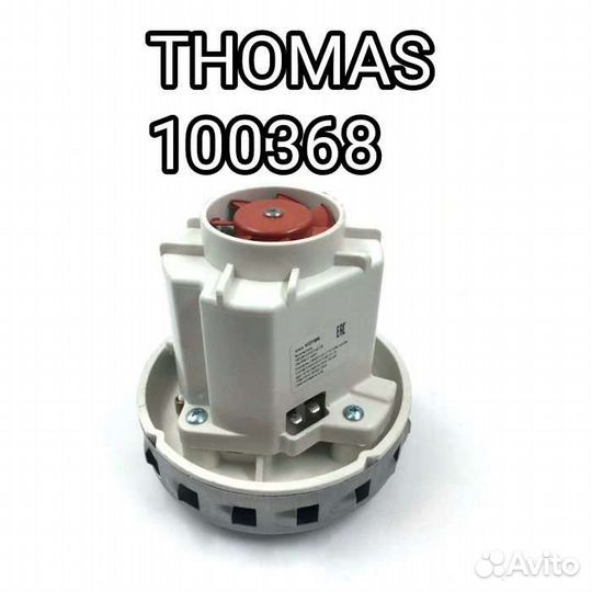 Мотор для пылесоса