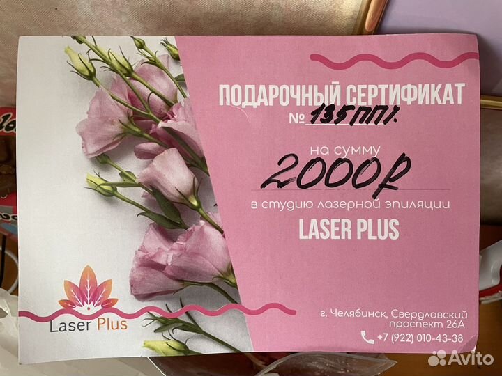 Подарочный сертификат в салон лазерной эпиляции