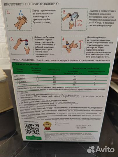 Смесь на козьем молоке