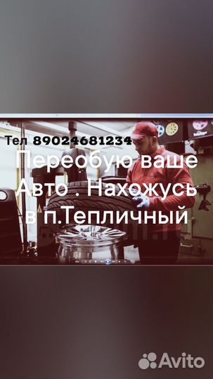 Шиномонтаж