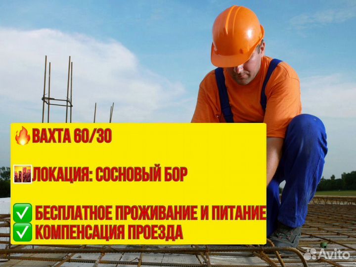 Арматурщик. Вахта - Сосновый Бор