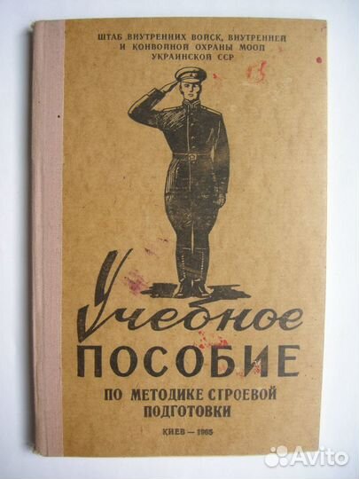 Учебное пособие по методике строевой подготовки