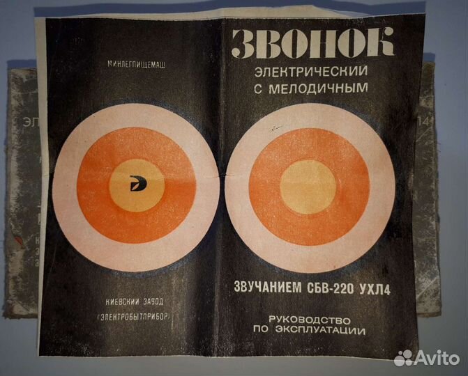 Новый дверной звонок СССР