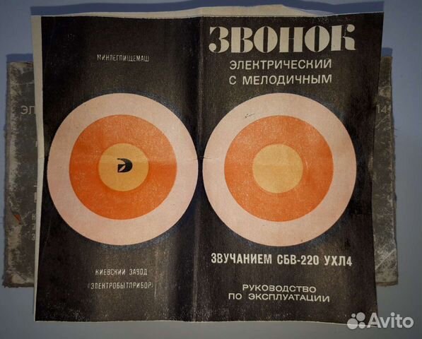 Новый дверной звонок СССР