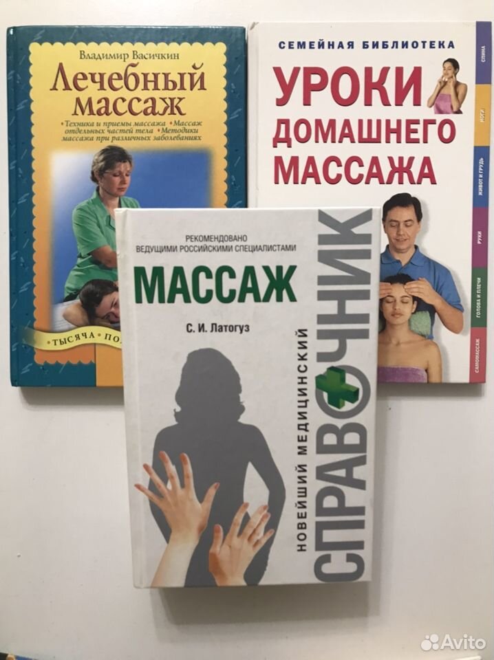 Книги Массаж