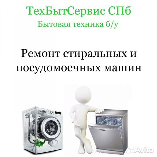 Стиральные машины бу как новые с гарантией