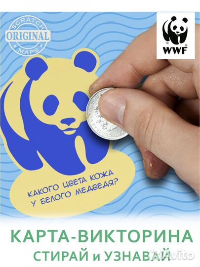 Скретч карта мира