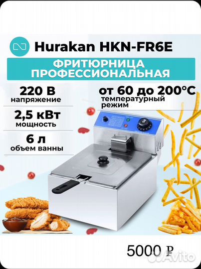 Фритюрница новая