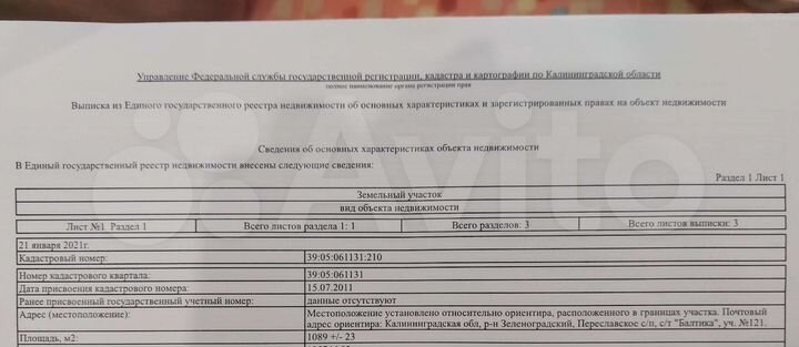 Участок 11 сот. (СНТ, ДНП)