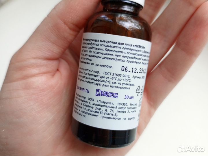 Сыворотка для лица levrana
