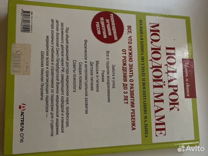 Книга «Подарок молодой маме»