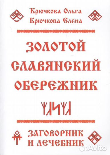 Славянская волшебная традиция