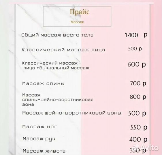 Массажистка