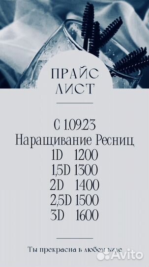 Наращивание ресниц,Ламинирование&Ботокс Шугаринг