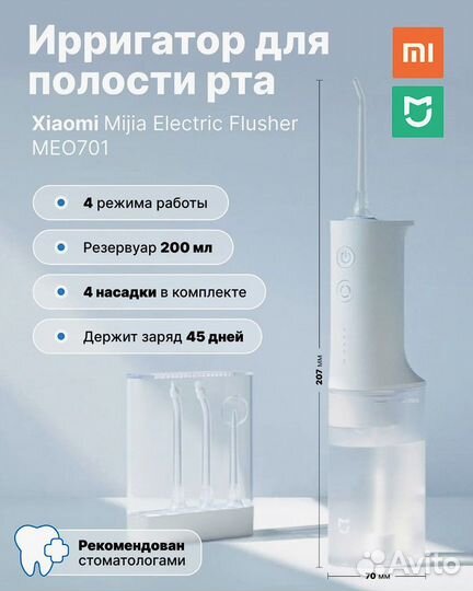 Ирригатор Xiaomi Mijia Electric Flusher