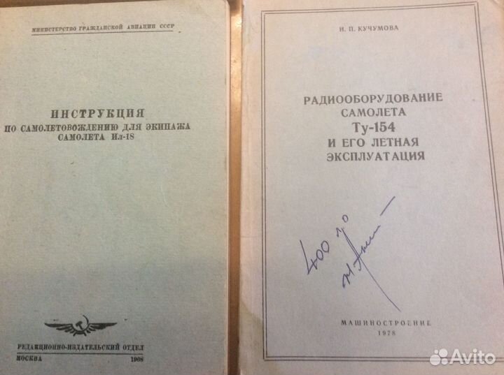 Самолетовождение справочник