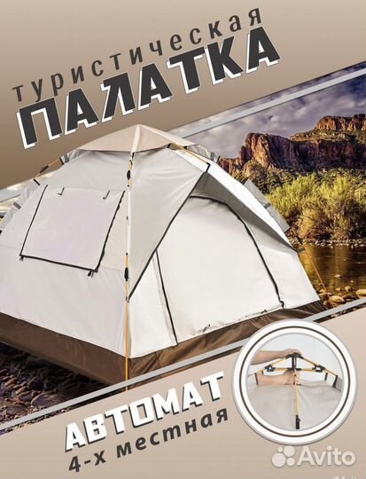 Палатка туристическая автоматическая