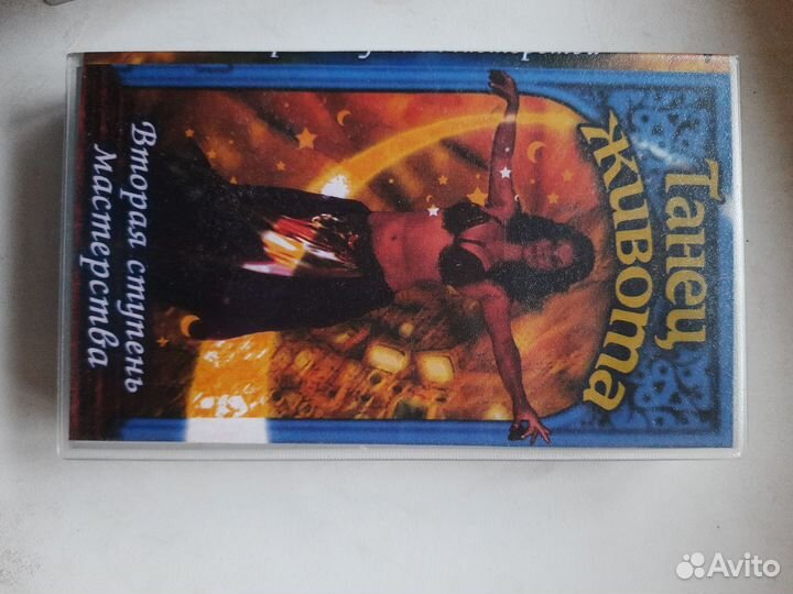 Видеокассета Танец живота