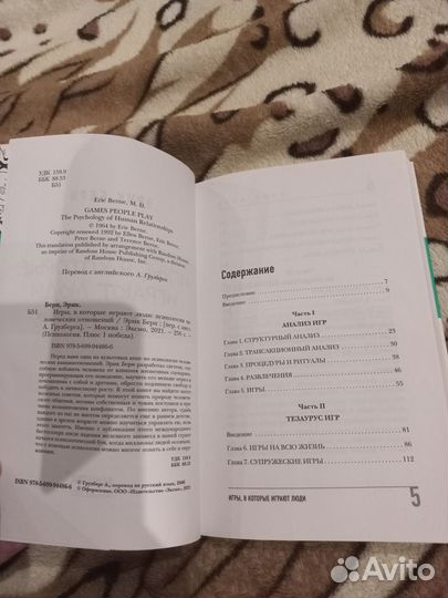 Книга Эрик Берн