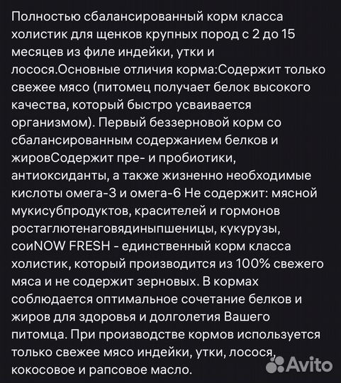 Корм для собак Now Fresh