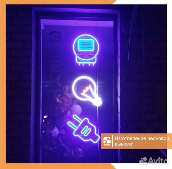 Неоновые вывески. Вывески из дюралайта.Гибкий неон