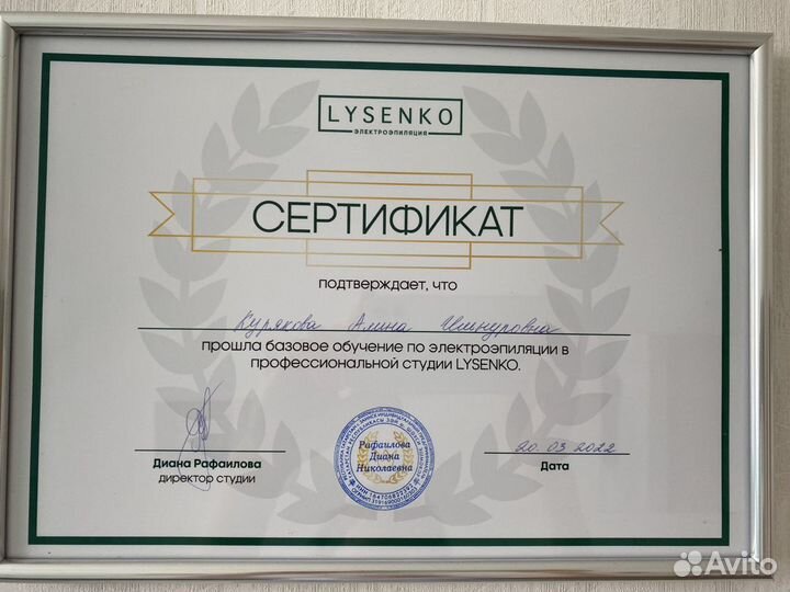 Электроэпиляция