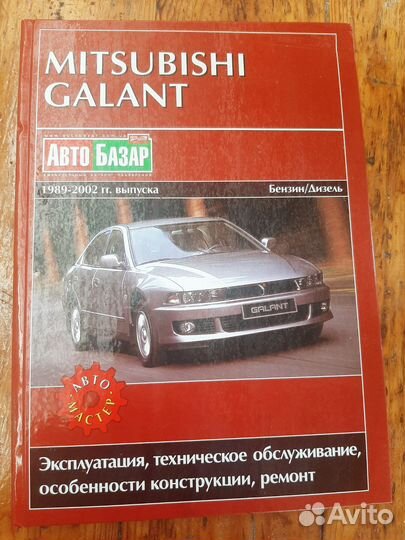 Руководство по эксплуатации Mitsubishi Galant