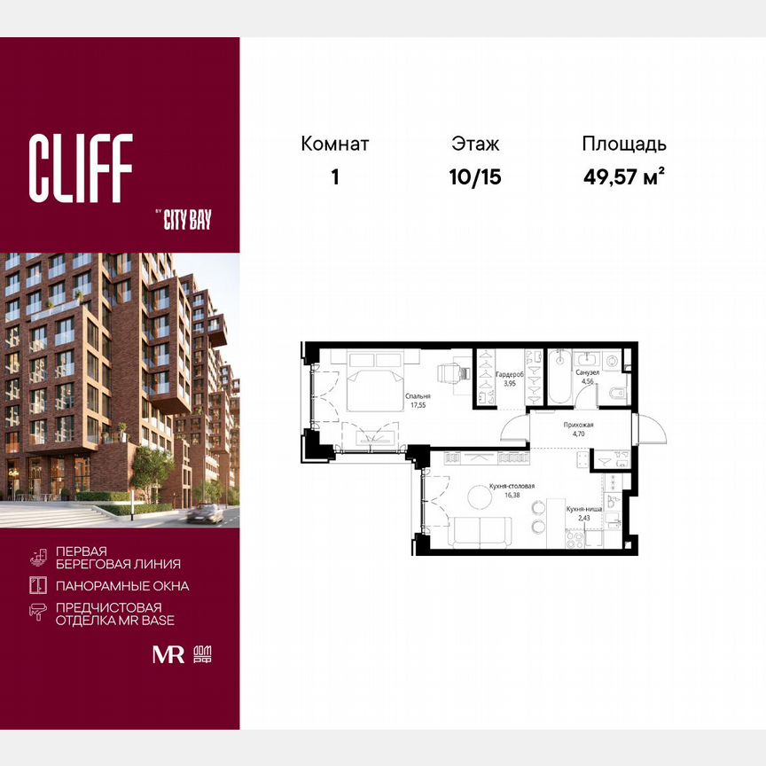 1-к. квартира, 49,6 м², 10/15 эт.