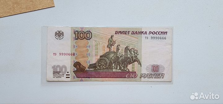 Красивая купюра зеркало 999 0 666