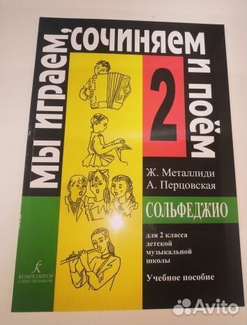 Учебники для музыкальной школы. Сольфеджио