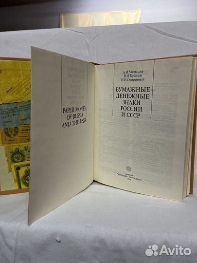 Бумажные денежные знаки России и СССР