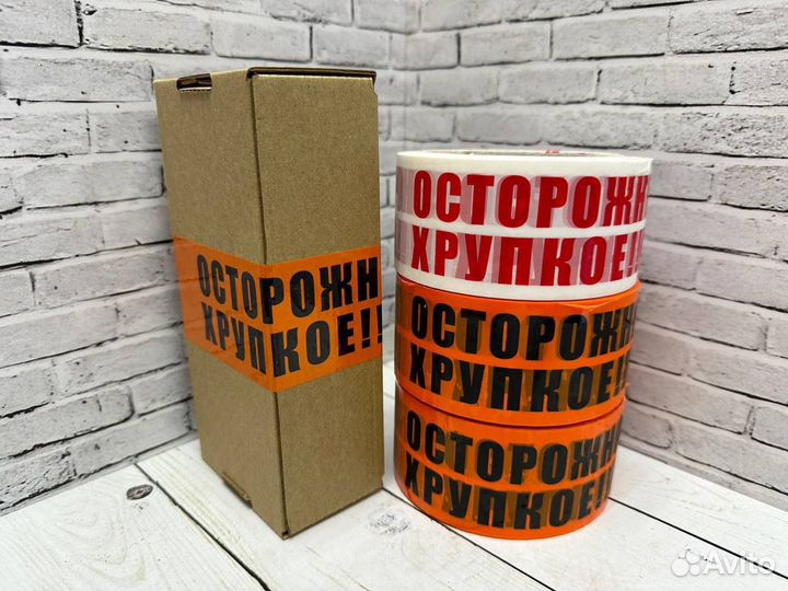 Скотч осторожно хрупкое Опт/Розница/Доставка