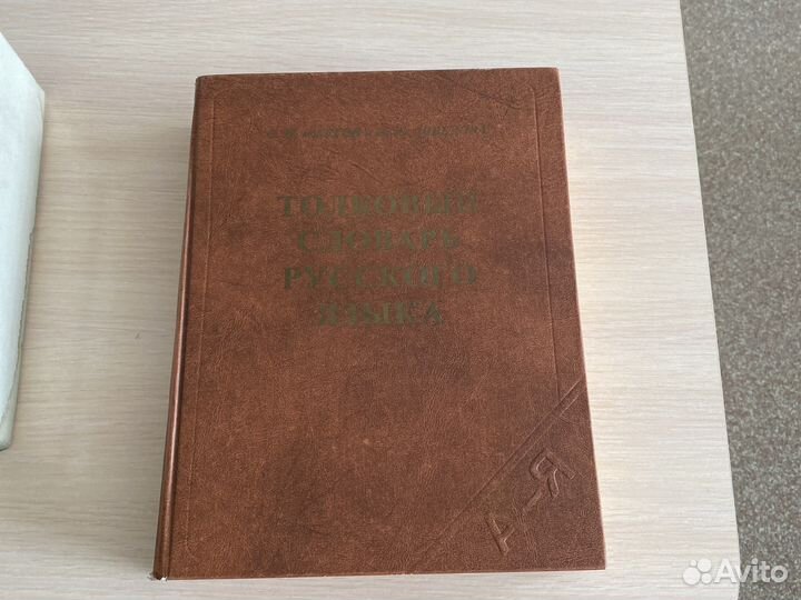 Толковый словарь ожегова