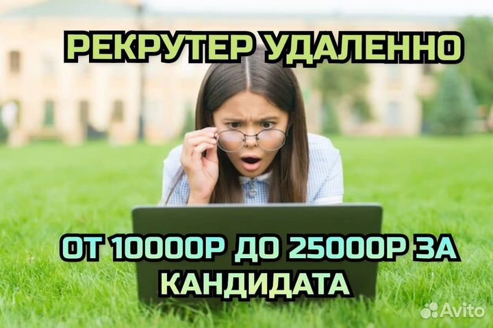 Менеджер по подбору персонала удаленно