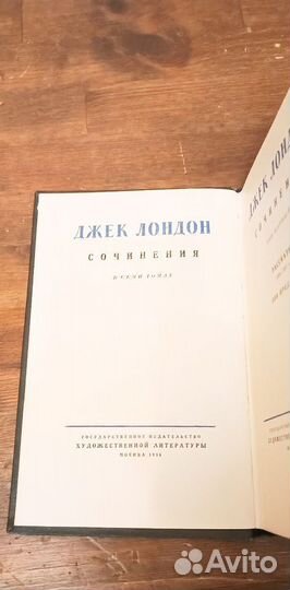 Джек Лондон-сочинения в 7 томах 1956 года