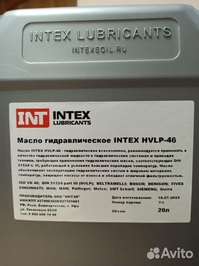 Масло Гидравлик intex hvlp 46