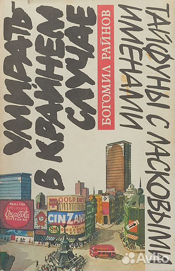 Умирать - в крайнем случае. Тайфуны с ласковыми именами