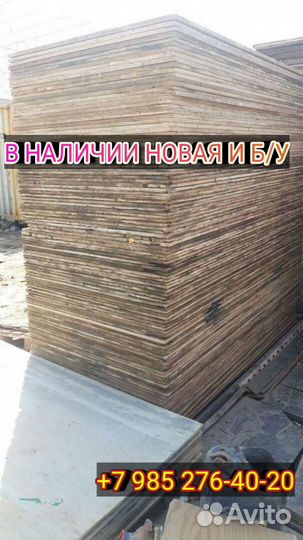 Фанера ламинированная 18 мм