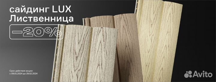 Виниловый сайдинг