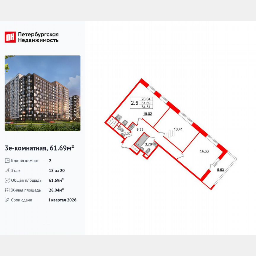 2-к. квартира, 61,7 м², 18/20 эт.