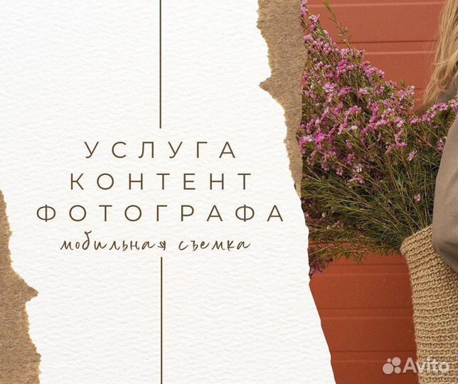 Контент-фотограф