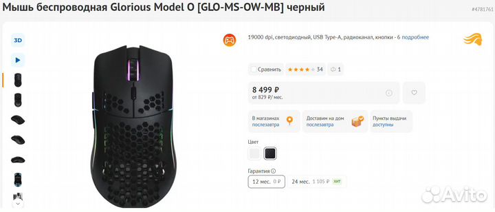 Мышь беспроводная Glorious Model O (Новая)