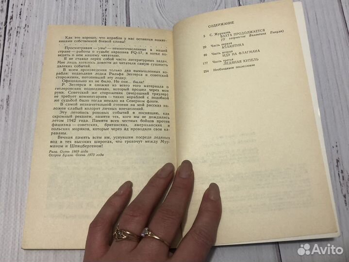 Реквием каравану PQ - 17 Пикуль Валентин Саввич