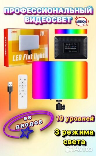 Видеосвет RGB/Фото/Видеосъемка 26 см
