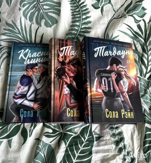 Любовные романы от Солы Рэйн