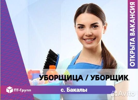 Уборщица(к) в магазин (Бакалы)