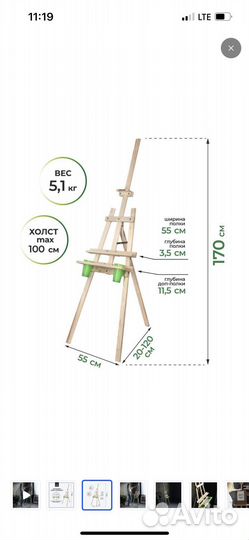 Мольберт Лира 170 см