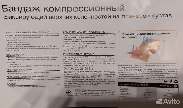 Бандаж компрессионный на плечевой сустав