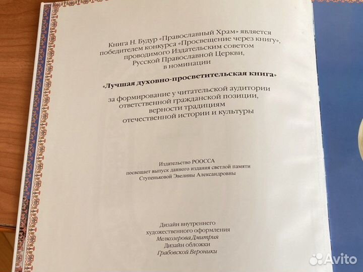 Энциклопедия Православный Храм