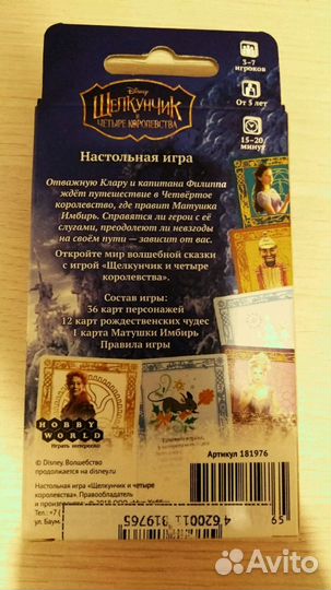 Настольная игра Щелкунчик и 4 королевства (новая)